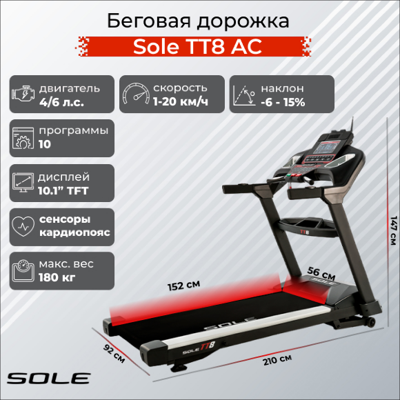 Беговая дорожка Sole TT8 AC 2019