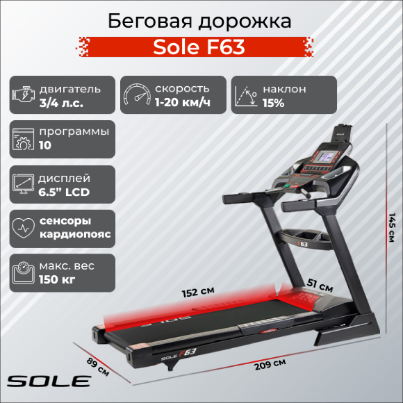 Беговая дорожка Sole F63 2019
