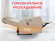 Массажное кресло Fujimo E-COMFORT CHAIR F3005 FEF Ваниль (Sakura 4) Массажное кресло Fujimo E-COMFORT CHAIR F3005 FEF Ваниль (Sakura 4)