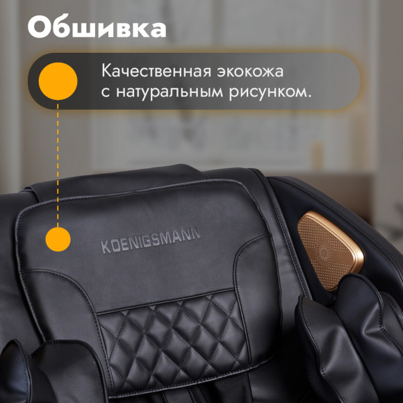 Массажное кресло Koenigsmann Nidhogg