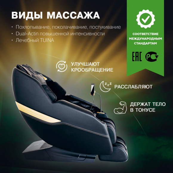 Массажное кресло Takasima Venerdi Base